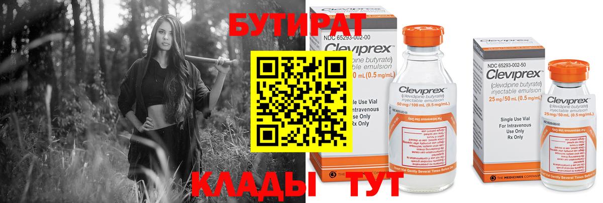 Кропоткин  БУТИРАТ Butirat  Вход с VPN 