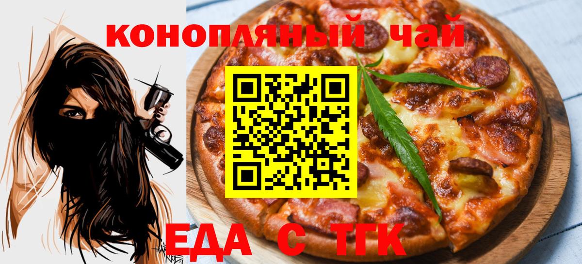 Еда ТГК марихуана Кропоткин