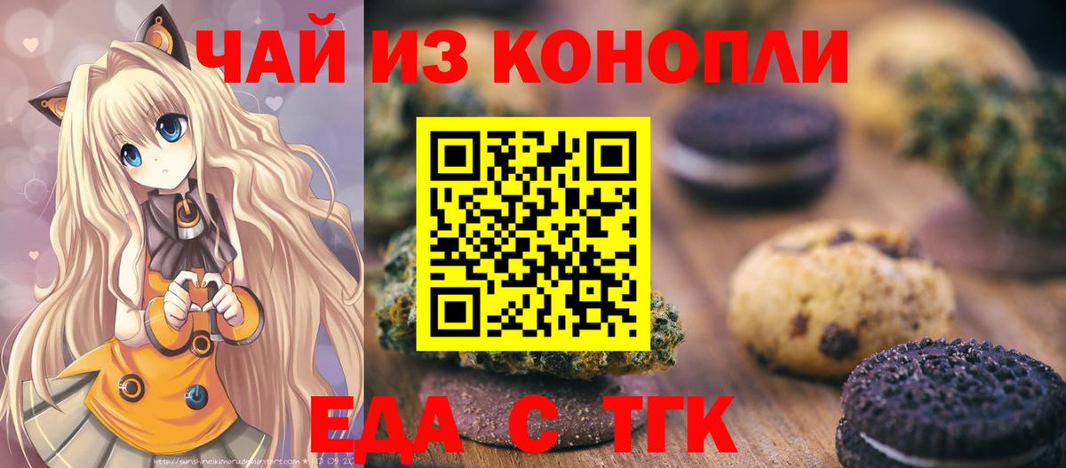 Еда ТГК конопля  Вход с VPN  Кропоткин 