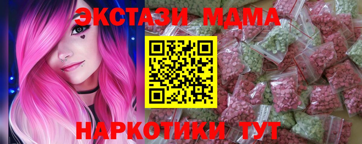Экстази 280 MDMA Кропоткин