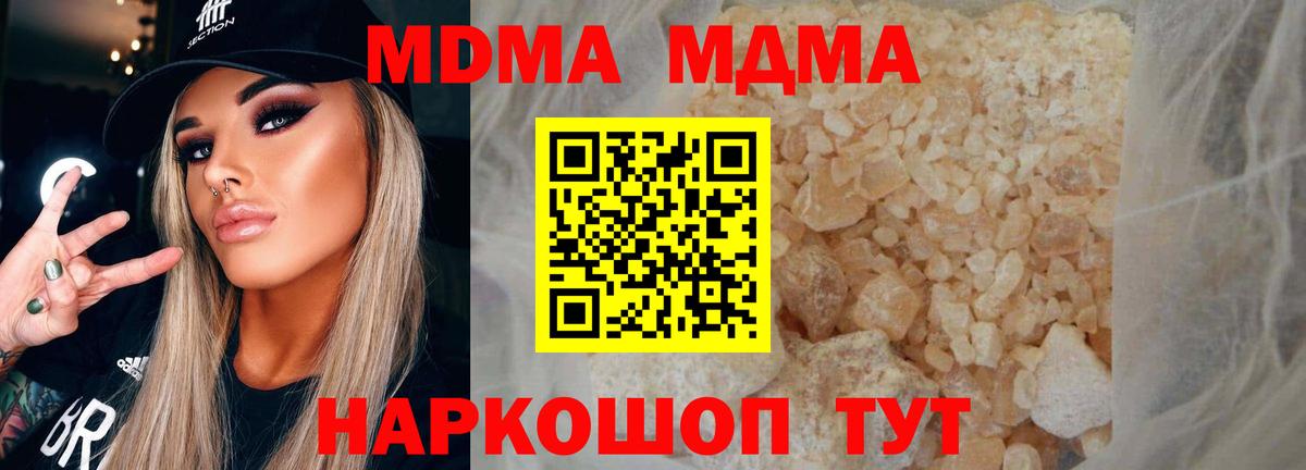 MDMA кристаллы  MDMA Molly  Кропоткин 