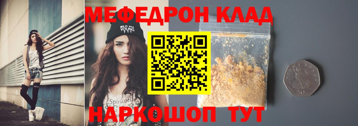 МЕФ мяу мяу  Мефедрон мука  Вход с VPN  МЕФ  Кропоткин 