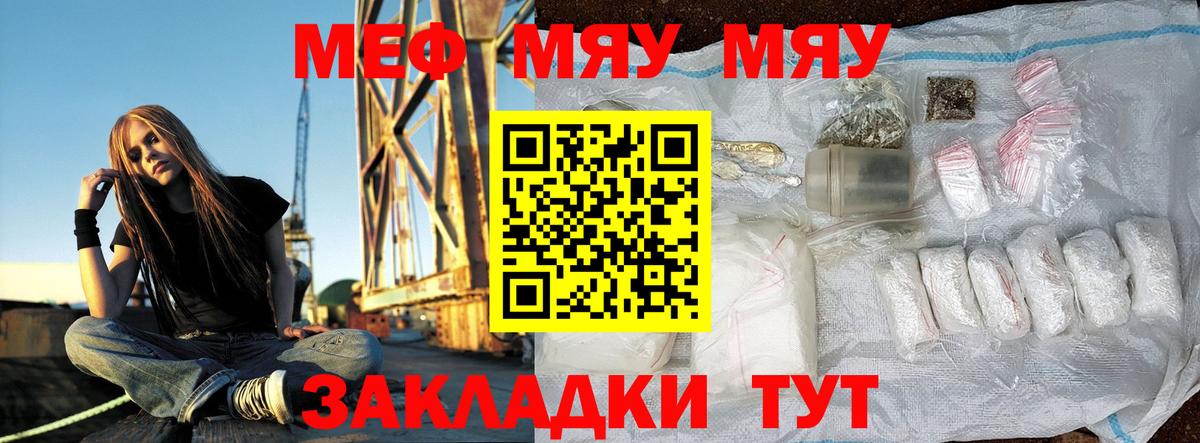 МЕФ mephedrone  Кропоткин  МЯУ-МЯУ mephedrone 