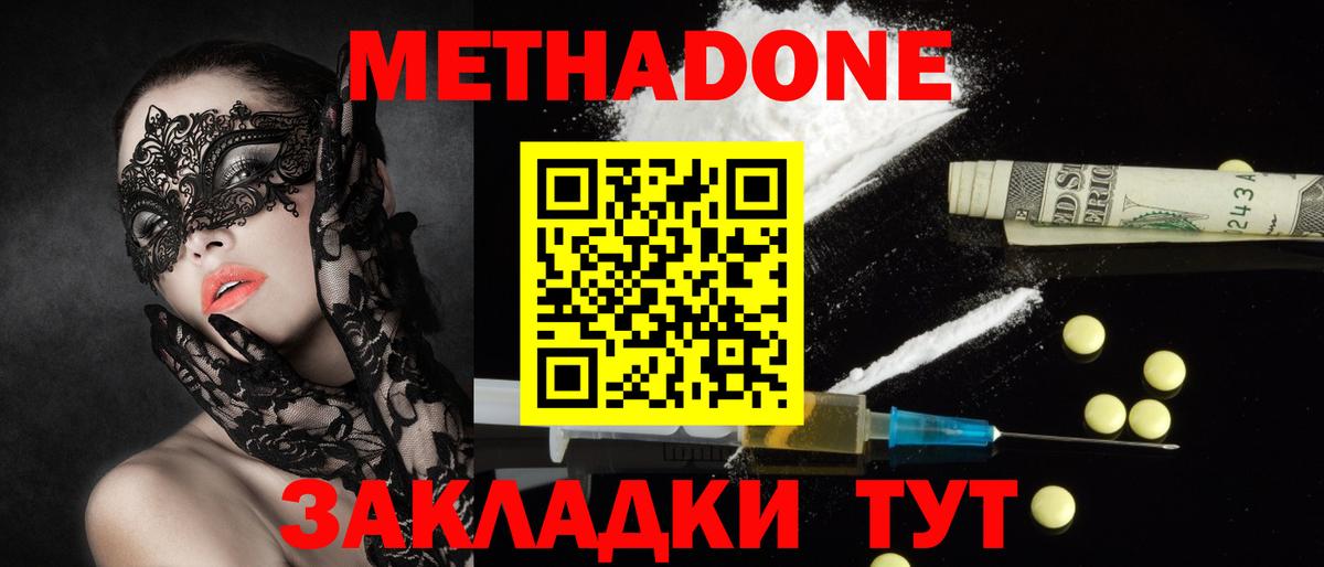 Кропоткин  МЕТАДОН белоснежный  Вход с VPN 