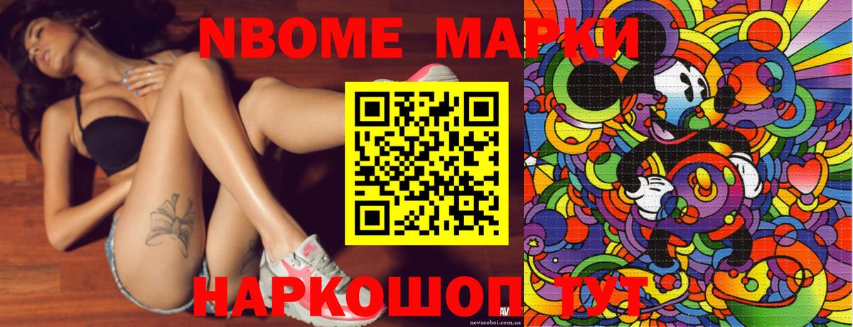 Марки NBOMe  Наркотические марки 1,8мг  Вход с VPN  Кропоткин 