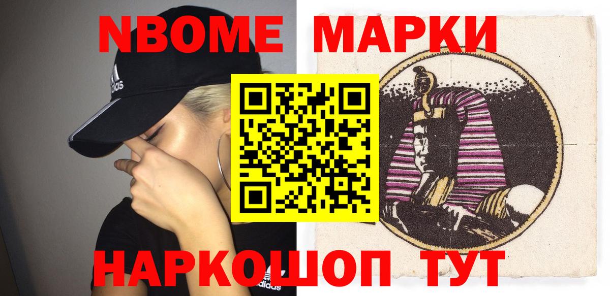Наркотические марки  Кропоткин  Марки NBOMe 1500мкг 