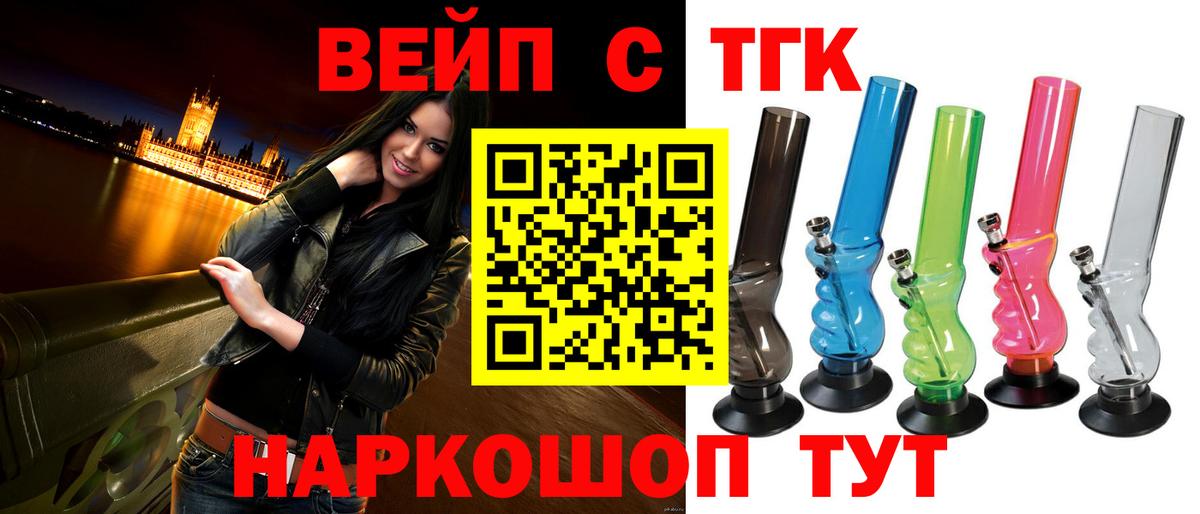ТГК вейп  Вход с VPN  Кропоткин 