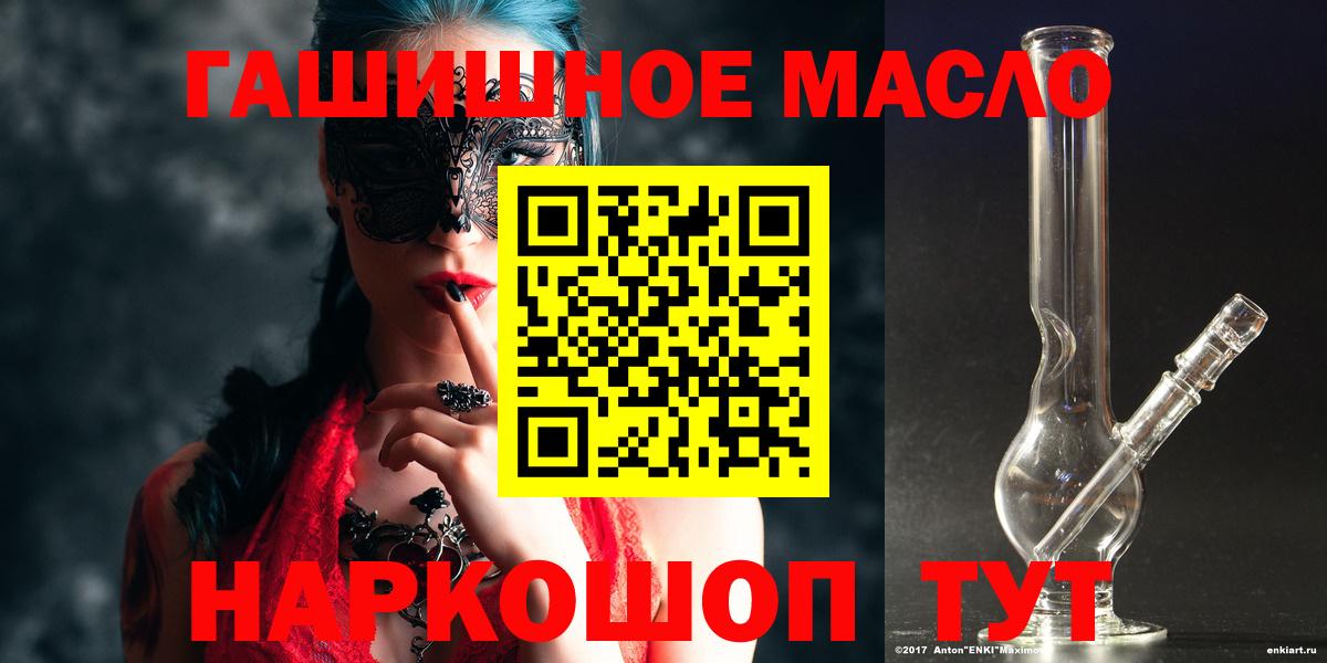 ТГК гашишное масло Кропоткин